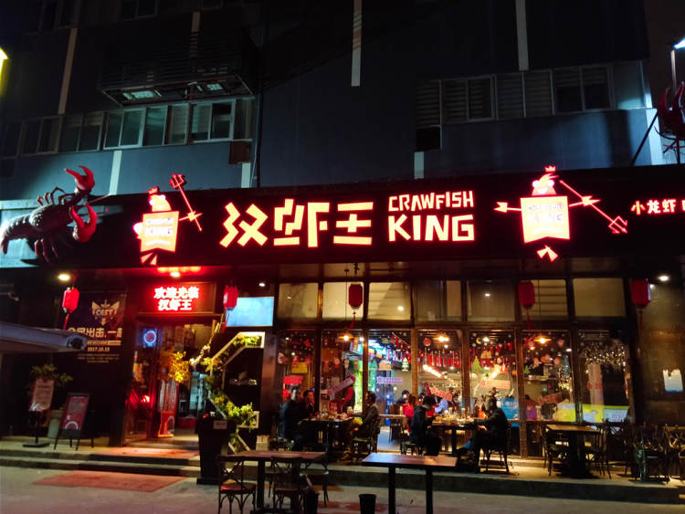 漢蝦王