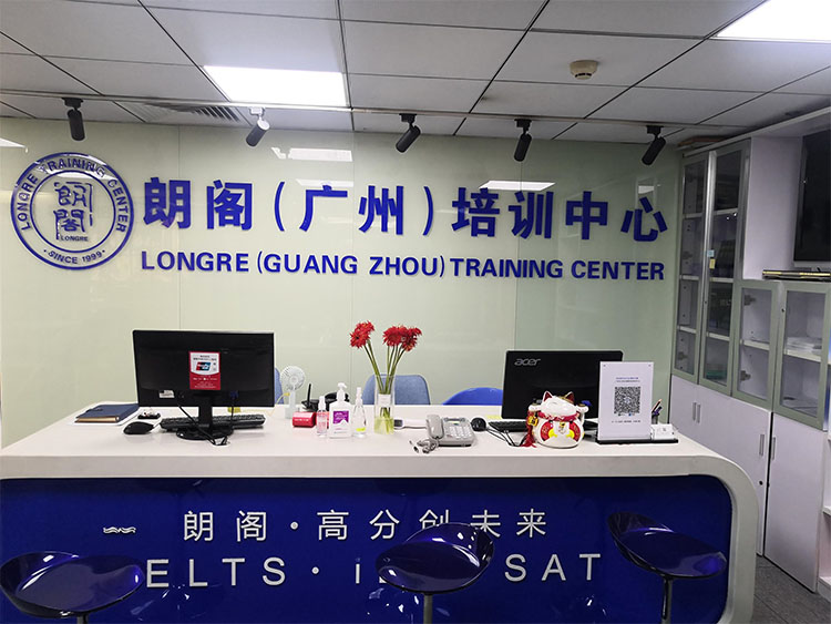 廣州市朗閣英語培訓中心