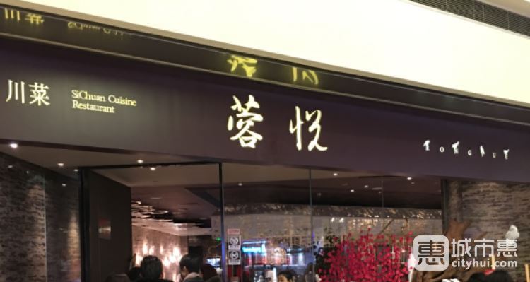 蓉悅