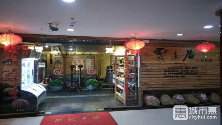 云來(lái)居