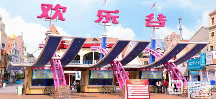 歡樂(lè)谷