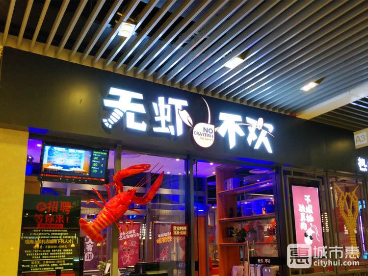 無蝦不歡