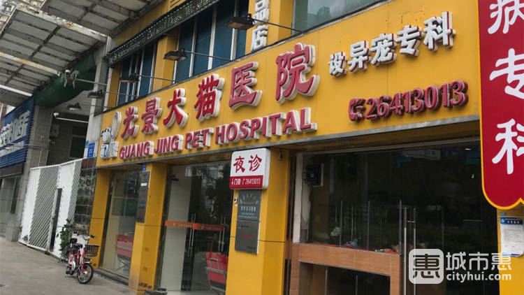 光景犬貓?？漆t(yī)院