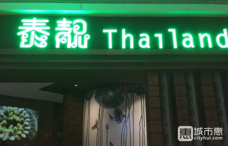 泰靚