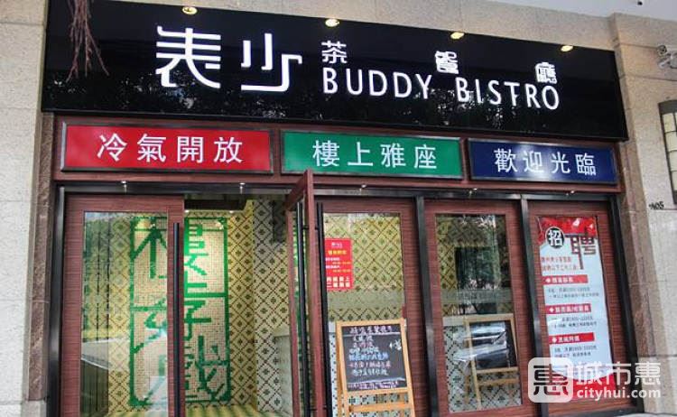 表少茶餐廳