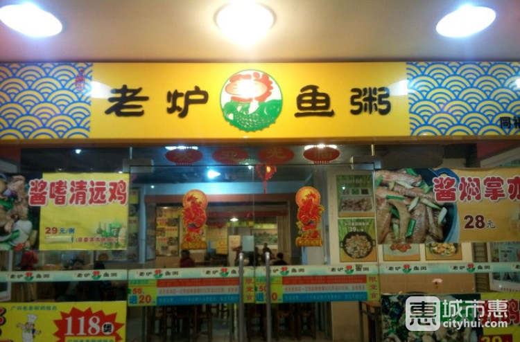 君洋老爐魚(yú)粥