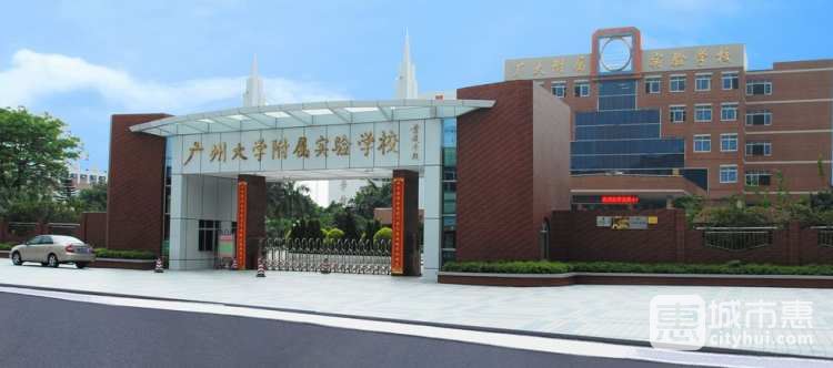 廣州大學(xué)附屬實驗學(xué)校