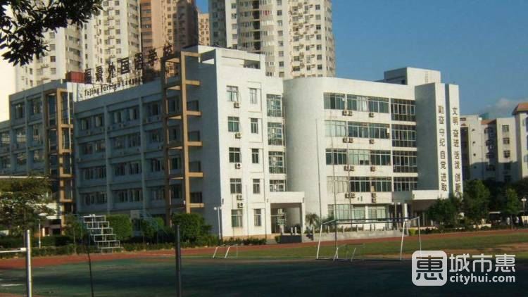 深圳市福景外國語學校