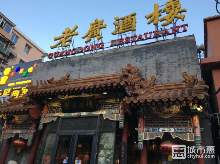 老廣酒樓