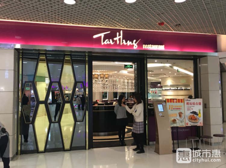 太興餐廳