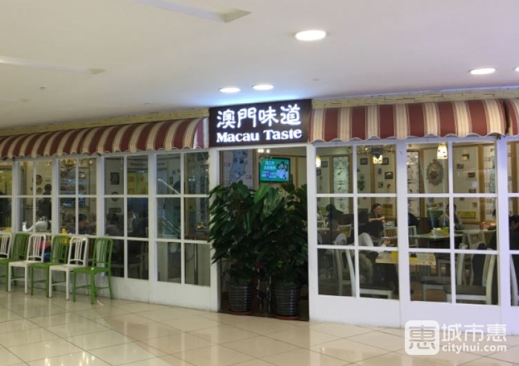 澳門味道茶餐