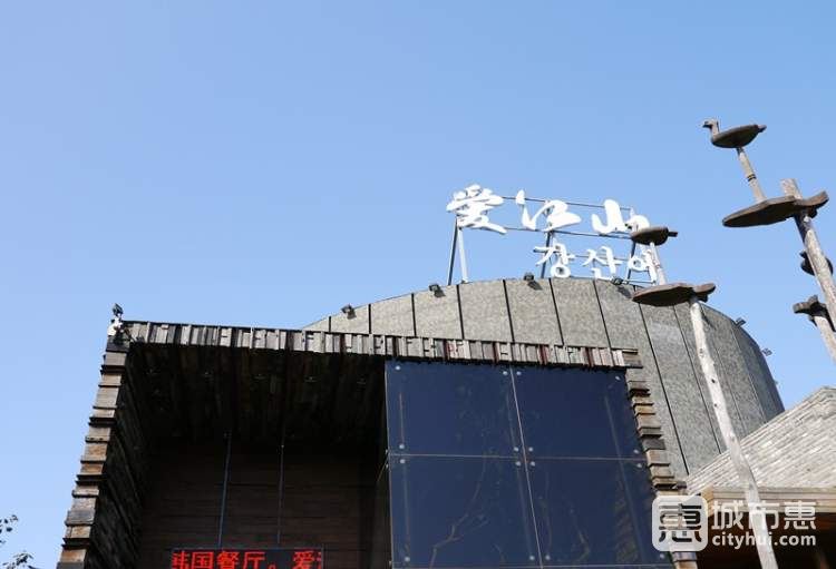 愛(ài)江山