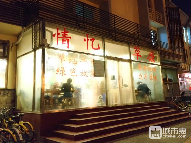 情憶草原
