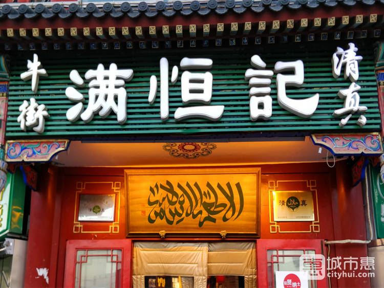 滿恒記