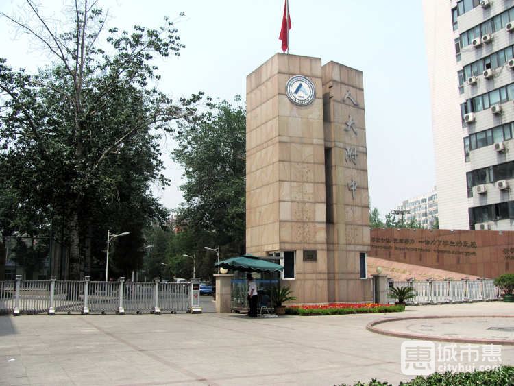 中國人民大學附屬中學