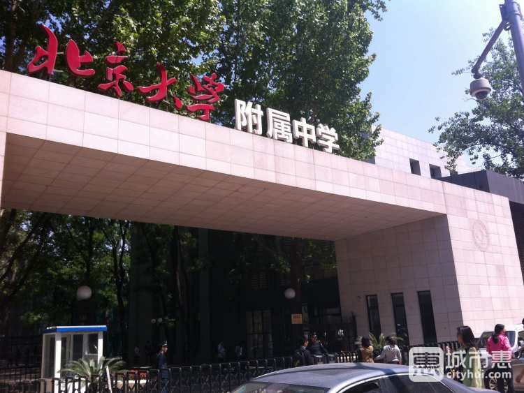北京大學附屬中學