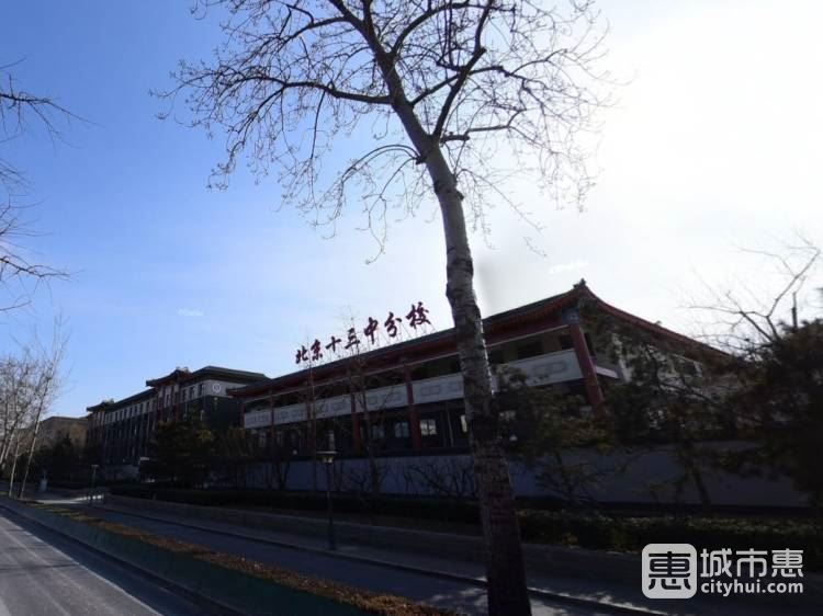 北京市第十三中學分校