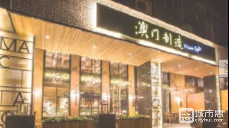 澳門(mén)制造