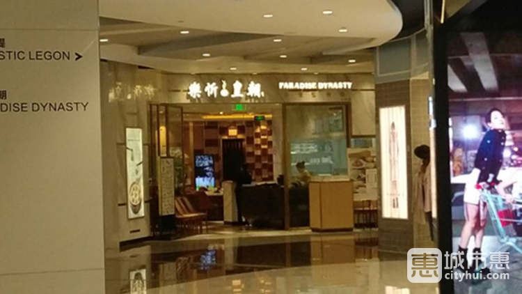 樂忻皇朝(環(huán)貿(mào)iapm商場(chǎng)店)