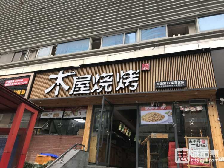 木屋燒烤(寶山萬達店)