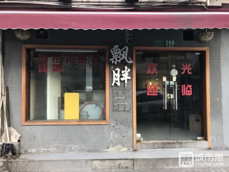 飄胖面館