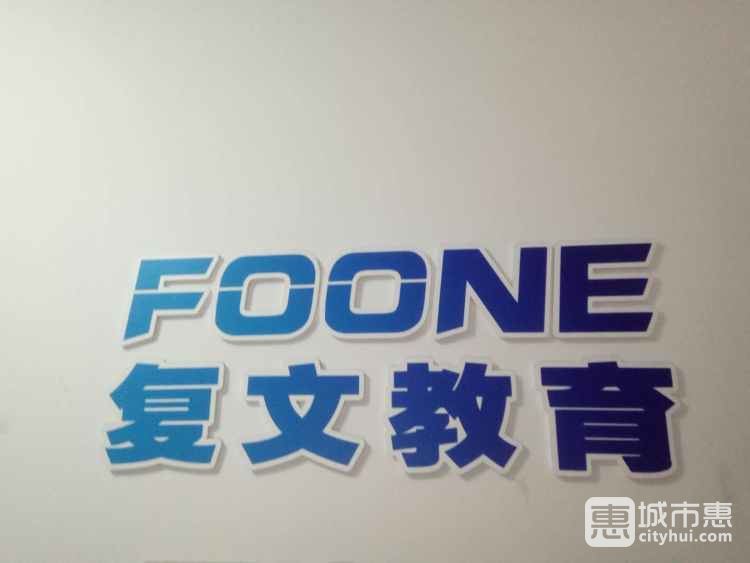 復文教育