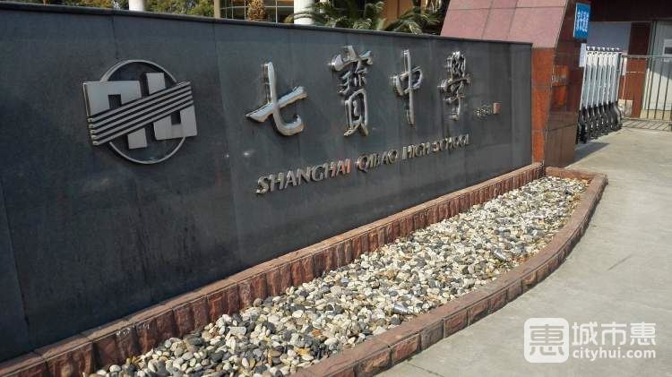 七寶中學