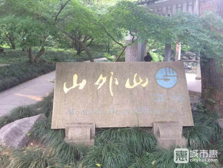 山外山