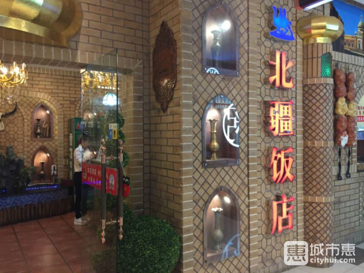 北疆飯店(天虹購物中心B座)