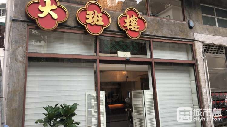 大班樓