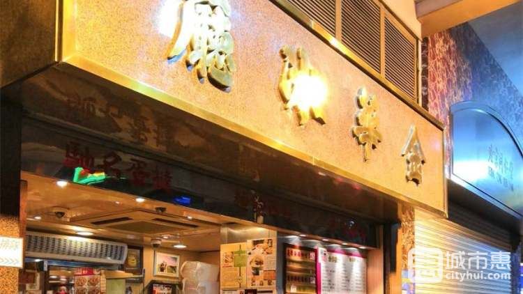 金華冰廳