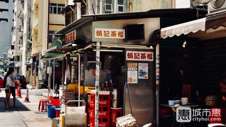 炳記茶檔