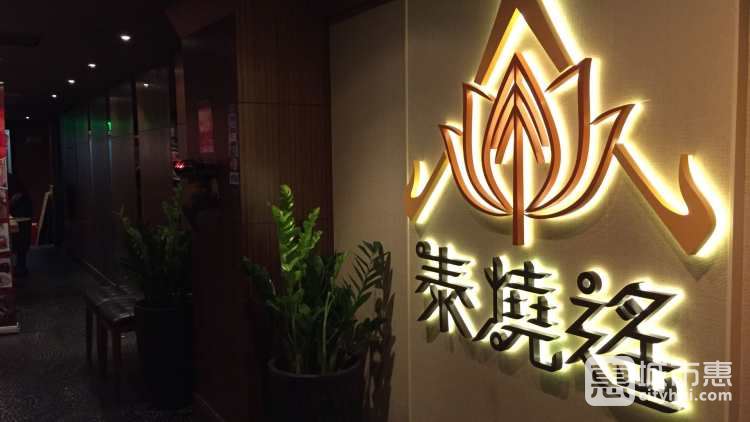 泰燒遙
