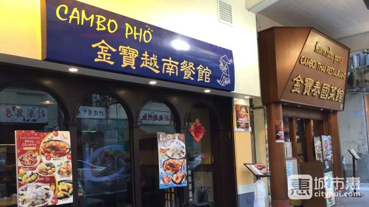 金寶泰國菜館