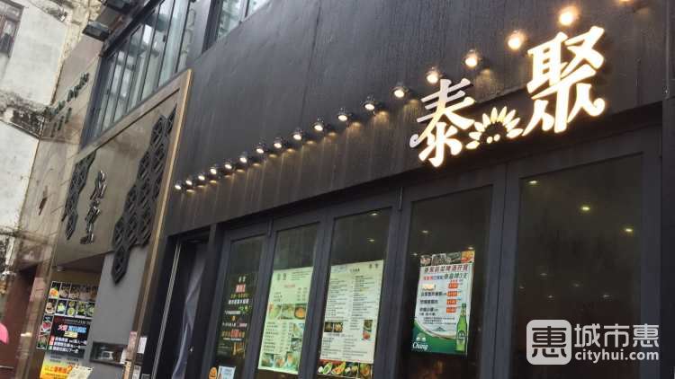 泰聚
