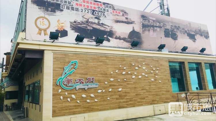 南大門
