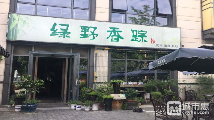 綠野香蹤