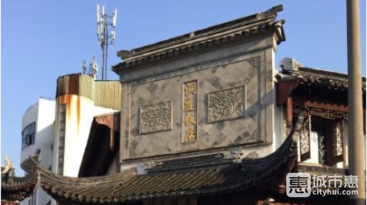 洞庭飯店