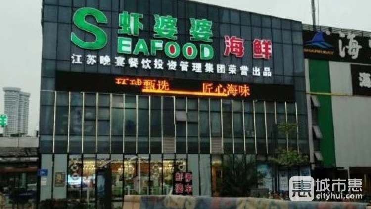蝦婆婆