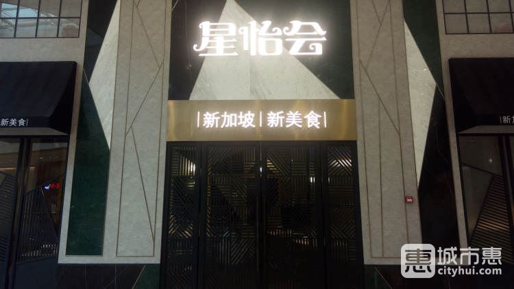 星怡會