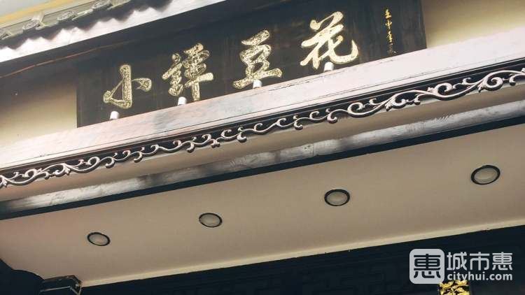 小譚豆花