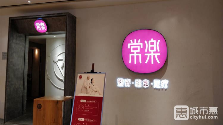 常樂(lè)足道(金牛凱德店)