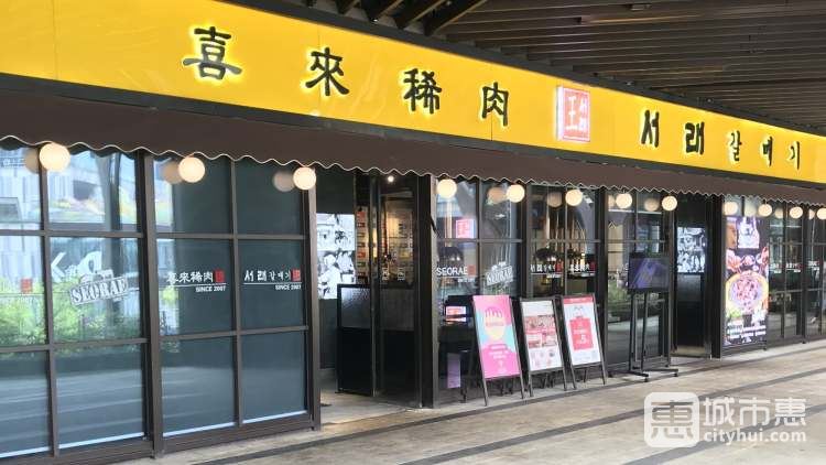 喜來(lái)稀肉