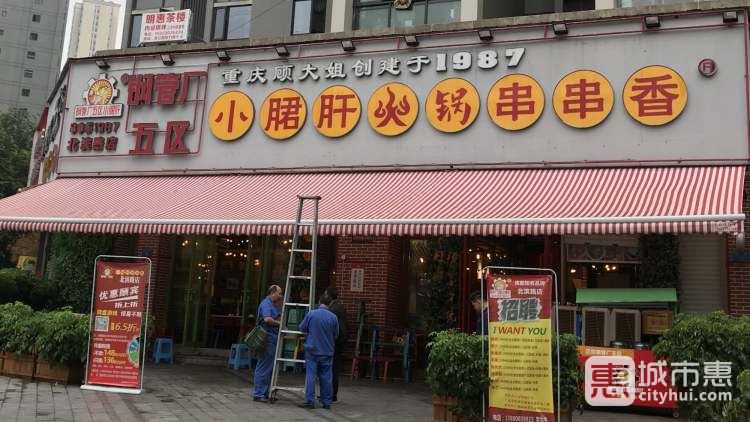 鋼管廠(chǎng)五區(qū)小郡肝串串香(洋河路總店)
