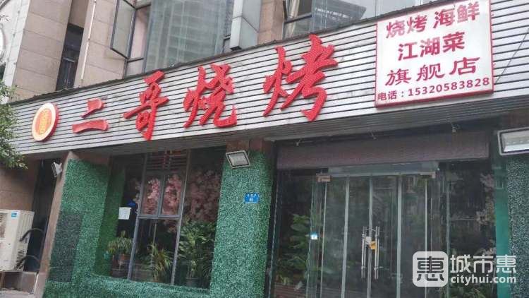 詹記二哥燒烤