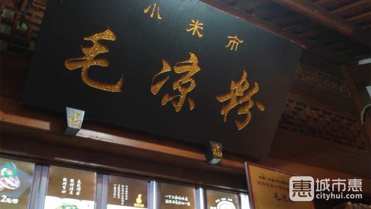 毛涼粉