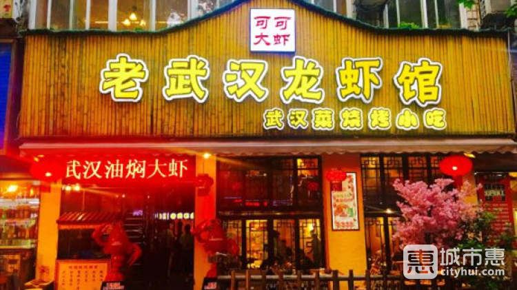 老武漢可可大蝦（萬松園店）