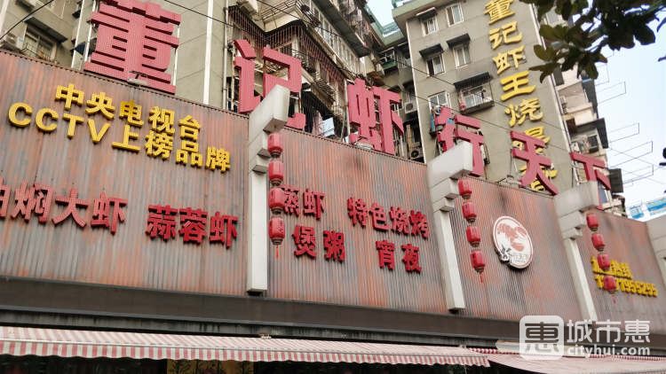 董記蝦行天下