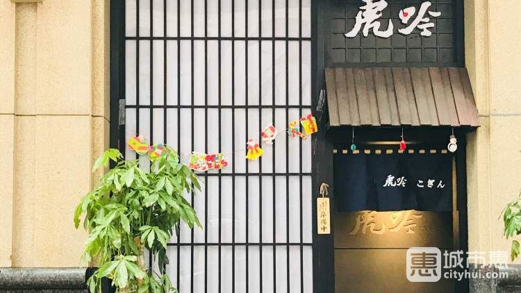 虎吟