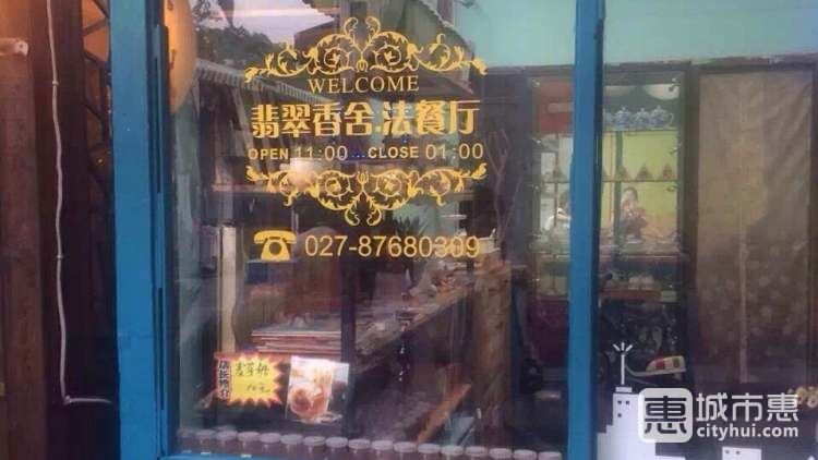 翡翠香舍